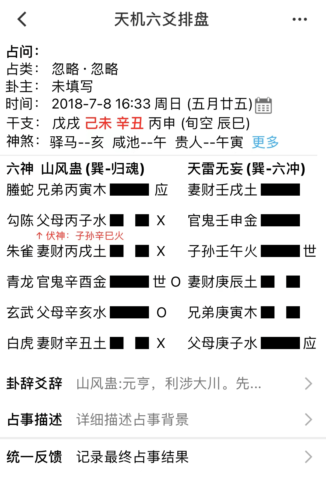 腾蛇临官鬼爻图片