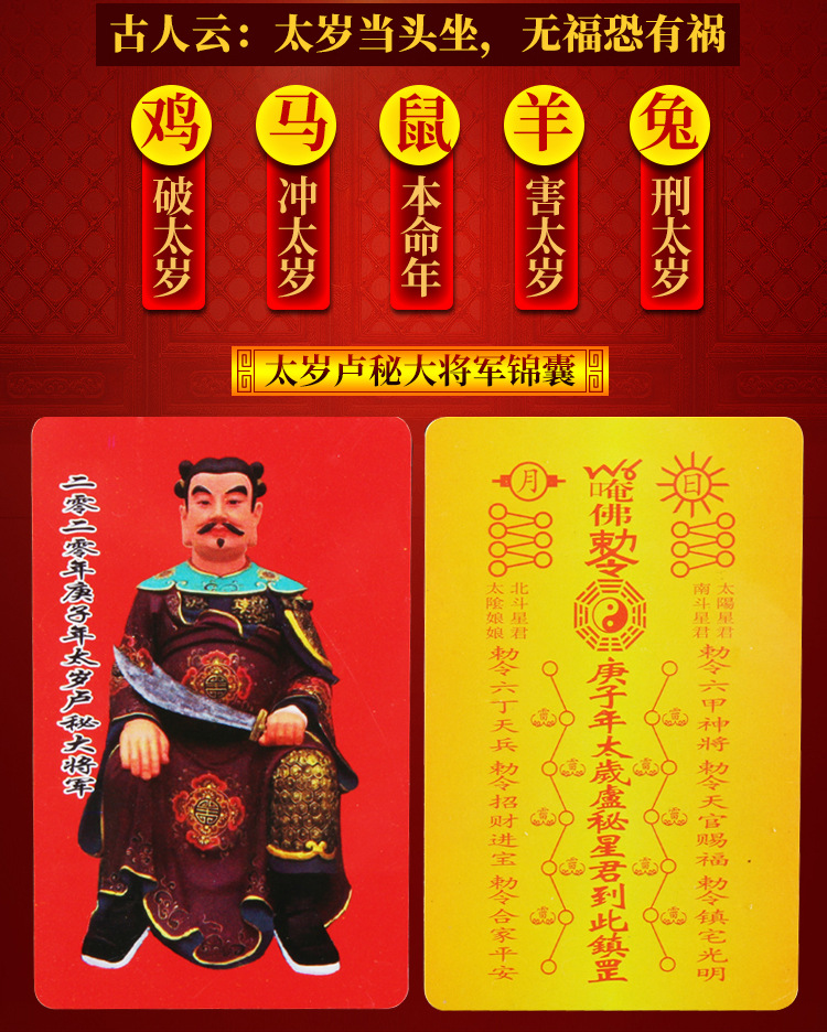 杨信大将军咒语图片